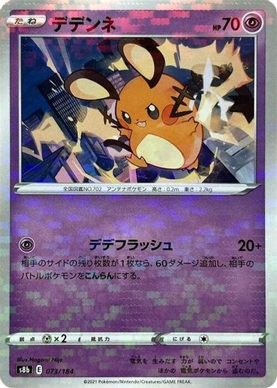 Dedenne [Reverse Holo] #73