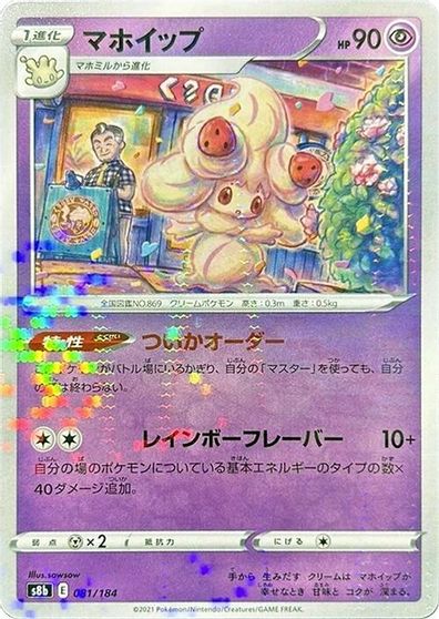 Alcremie [Reverse Holo] #81