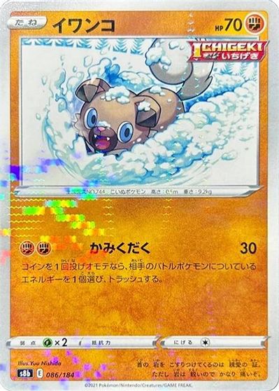 Rockruff [Reverse Holo] #86