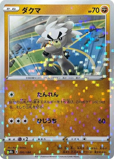 Kubfu [Reverse Holo] #91