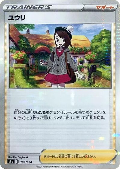 Gloria [Reverse Holo] #163
