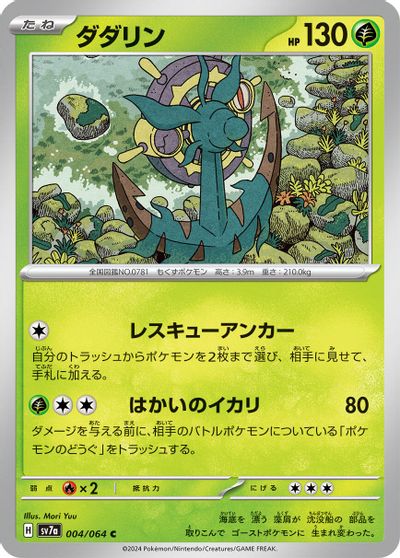 Dhelmise #4