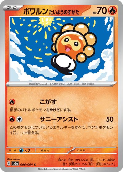 Castform Sunny Form #6