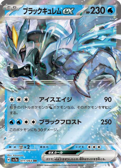 Black Kyurem ex #11