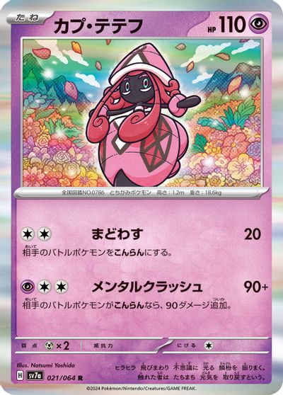 Tapu Lele #21