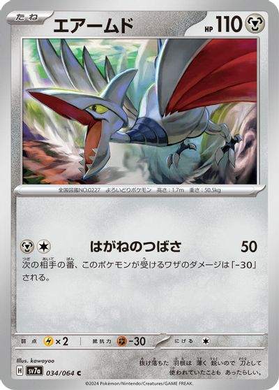 Skarmory #34