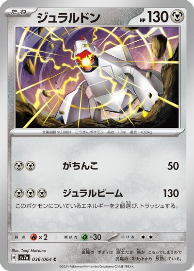 Duraludon #36