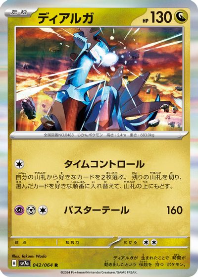 Dialga #42