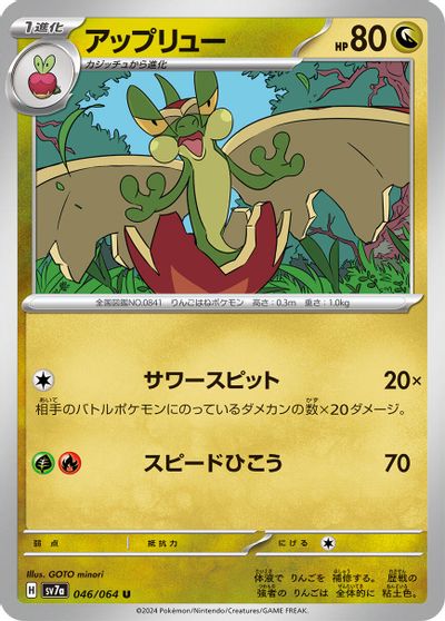 Flapple #46
