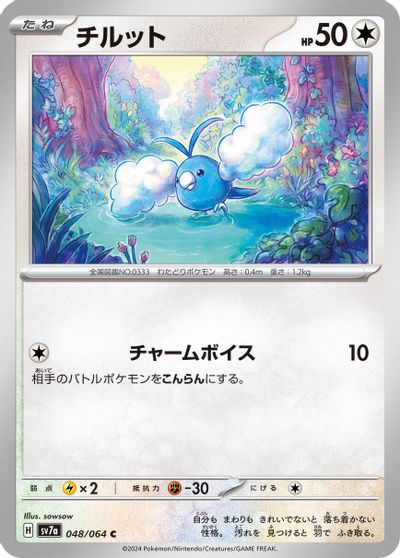 Swablu #48