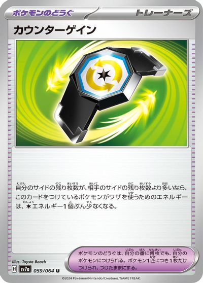 Counter Gain #59