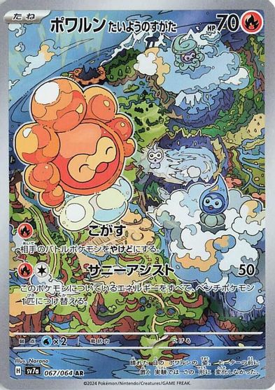 Castform Sunny Form #67