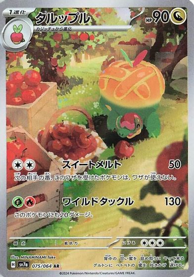 Appletun #75