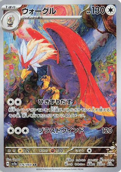 Braviary #76
