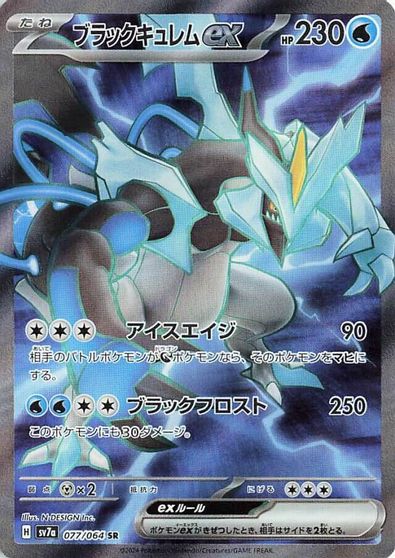 Black Kyurem ex #77