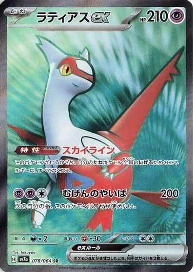 Latias EX #78