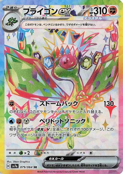 Flygon ex #79