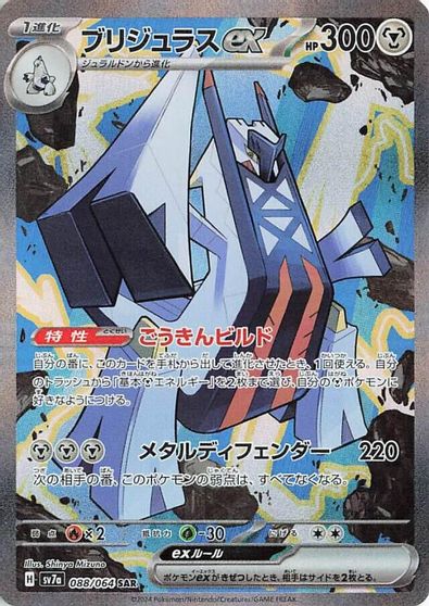 Archaludon ex #88