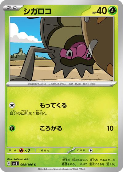 Rellor #8