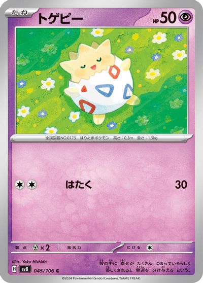 Togepi #45