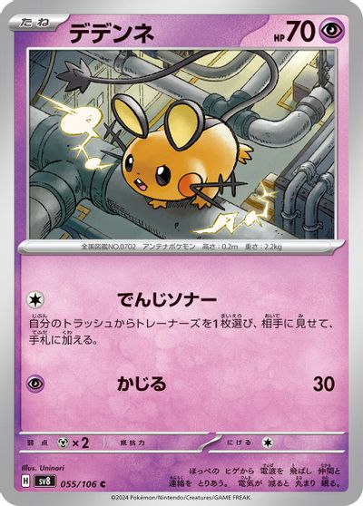 Dedenne #55