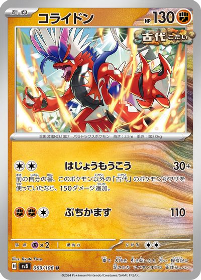 Koraidon #69