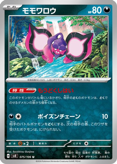 Pecharunt #75