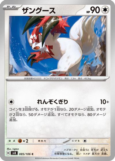 Zangoose #85