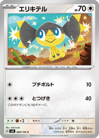 Helioptile #88