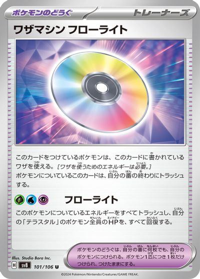 Technical Machine Fluorite #101