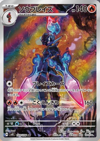 Ceruledge #109
