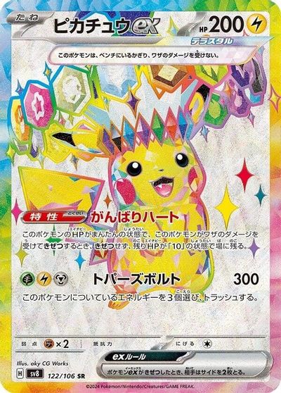 Pikachu ex #122