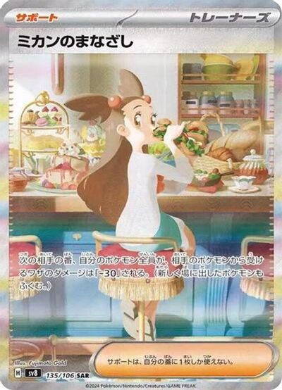 Jasmine's Gaze #135