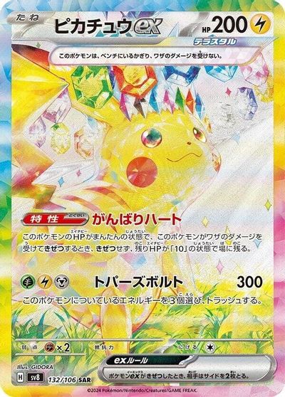 Pikachu ex #132