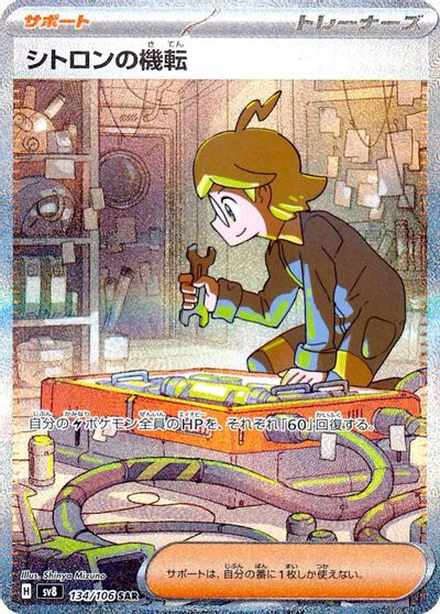 Clemont's Wit #134