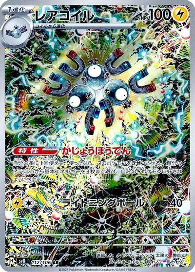 Magneton #112