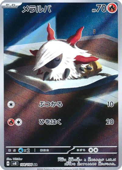Larvesta #108
