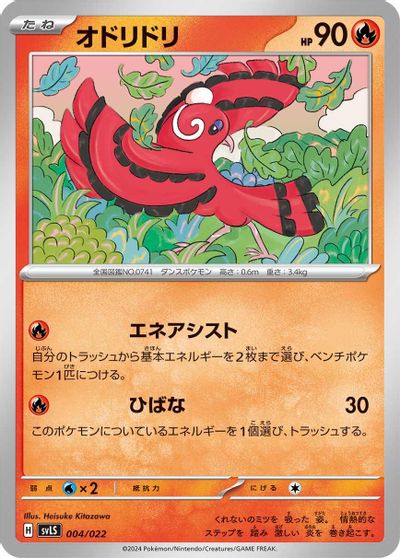 Oricorio #4