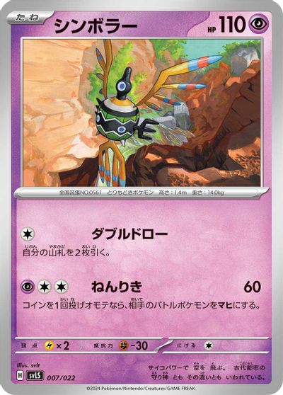 Sigilyph #7