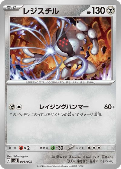 Registeel #8