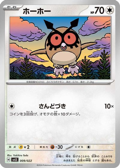 Hoothoot #9