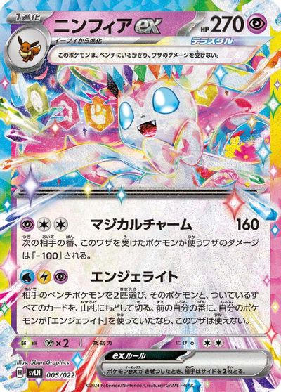 Sylveon ex #5