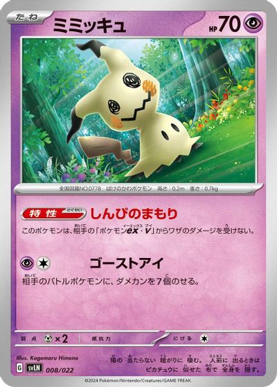 Mimikyu #8