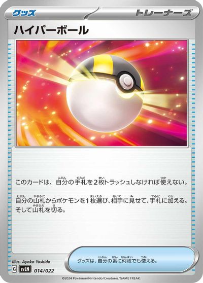 Ultra Ball #14