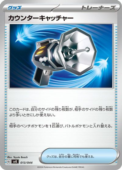Counter Catcher #13