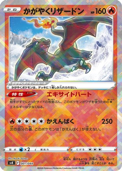 Radiant Charizard #1