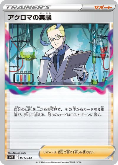 Colress's Experiment #31
