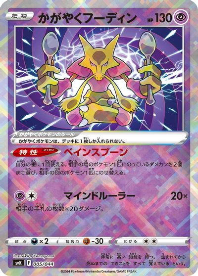 Radiant Alakazam #5
