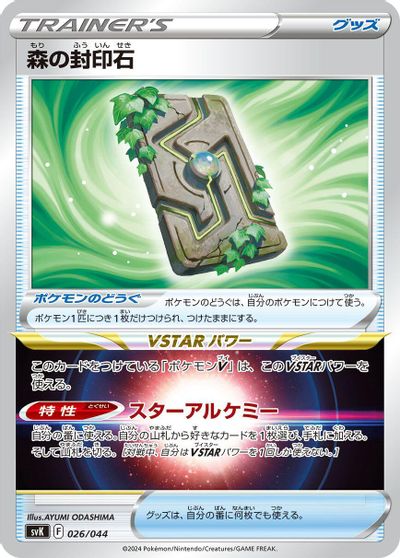 Forest Seal Stone #26