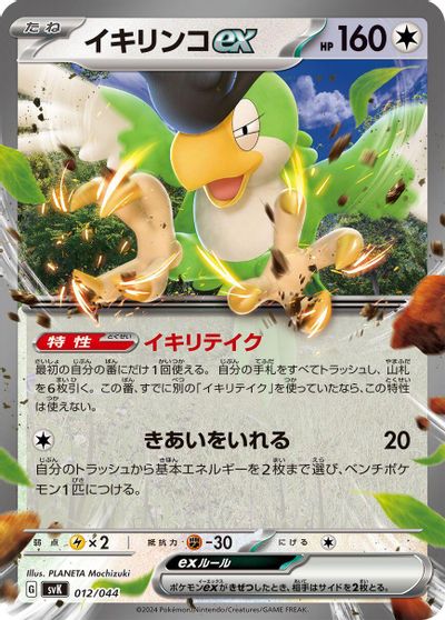 Squawkabilly ex #12